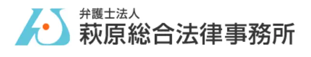 弁護士法人　萩原総合法律事務所(司法修習生の求人)の写真4枚目