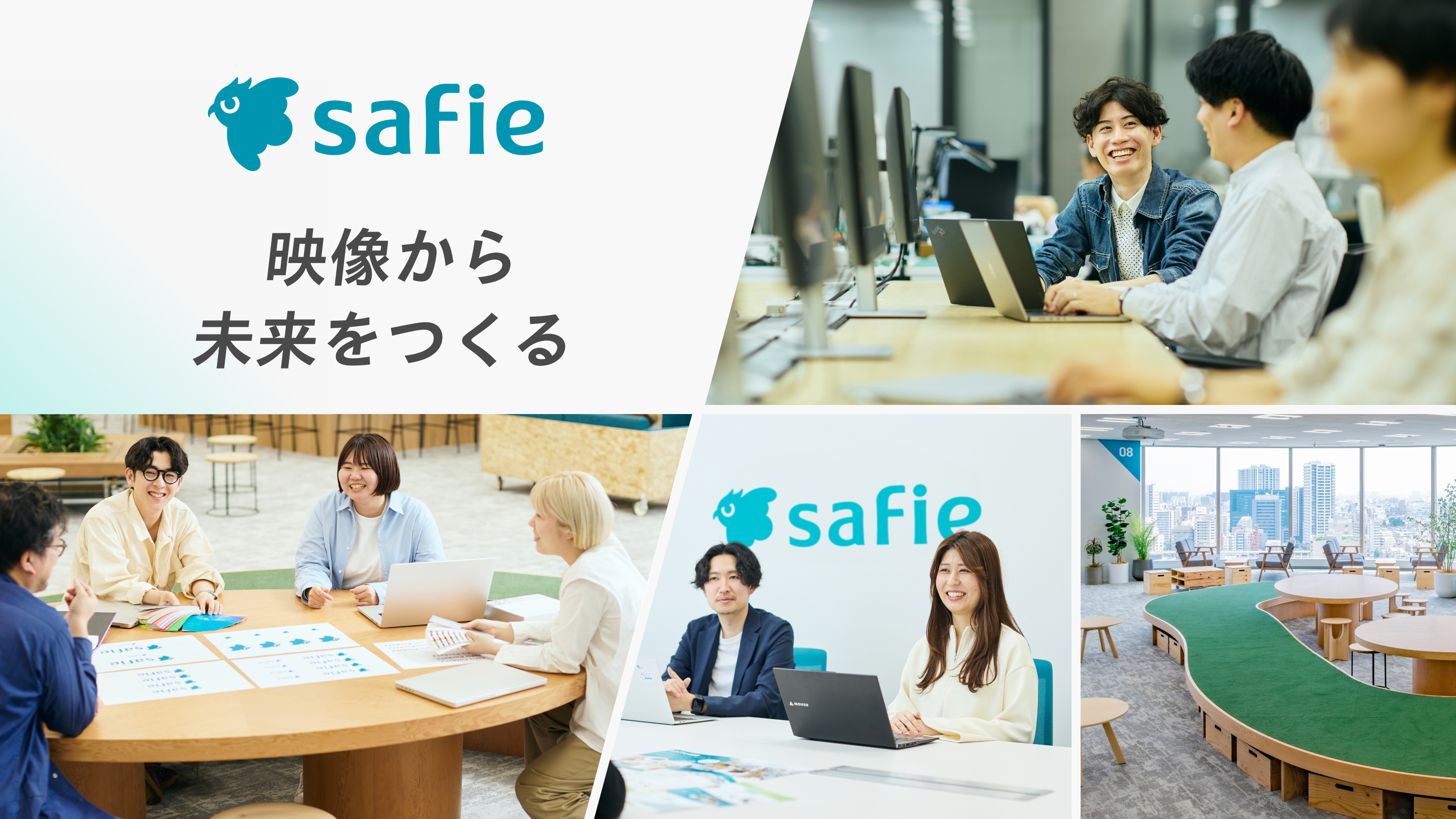 セーフィー株式会社の求人