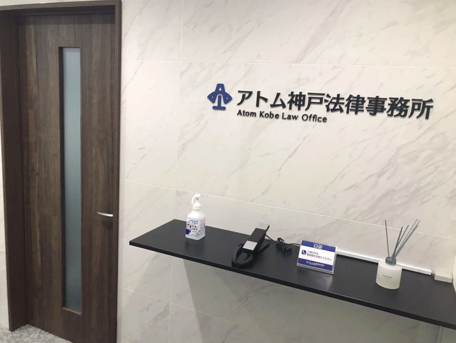 アトム神戸法律事務所弁護士法人(弁護士の求人)の写真3枚目