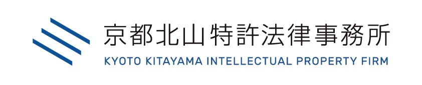 京都北山特許法律事務所(弁理士・特許技術者の求人)の写真2枚目