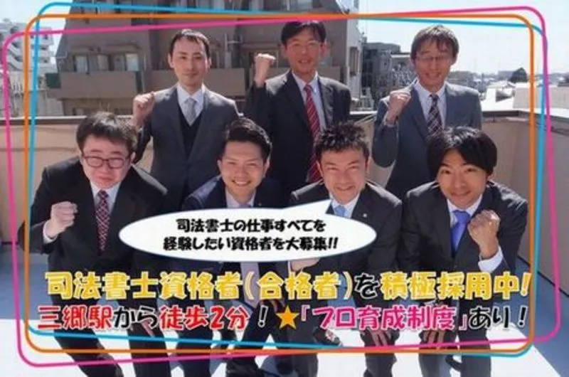 司法書士法人 富永合同事務所(司法書士の求人)の写真1枚目