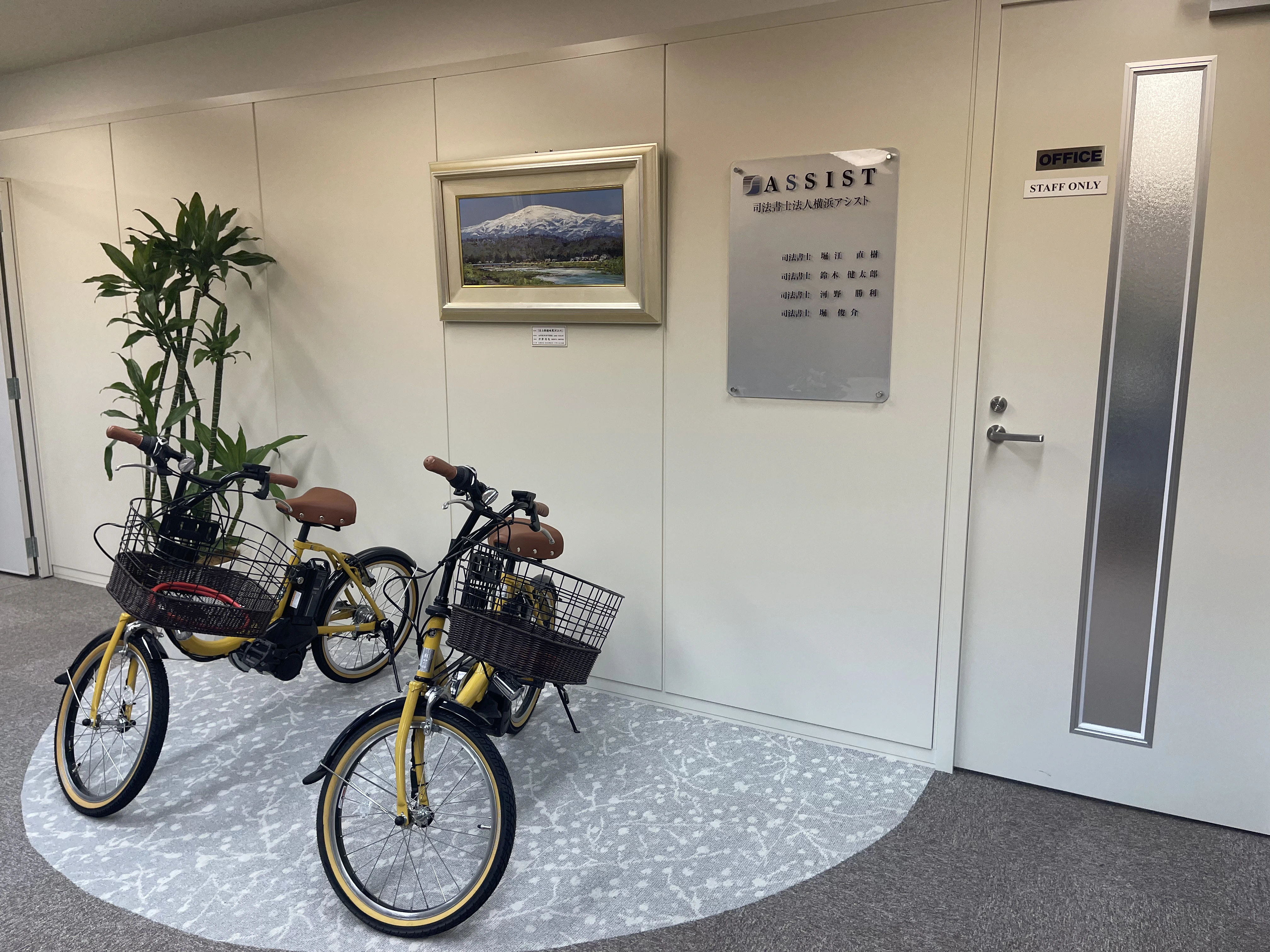 司法書士法人　横浜アシスト(司法書士の求人)の写真3枚目