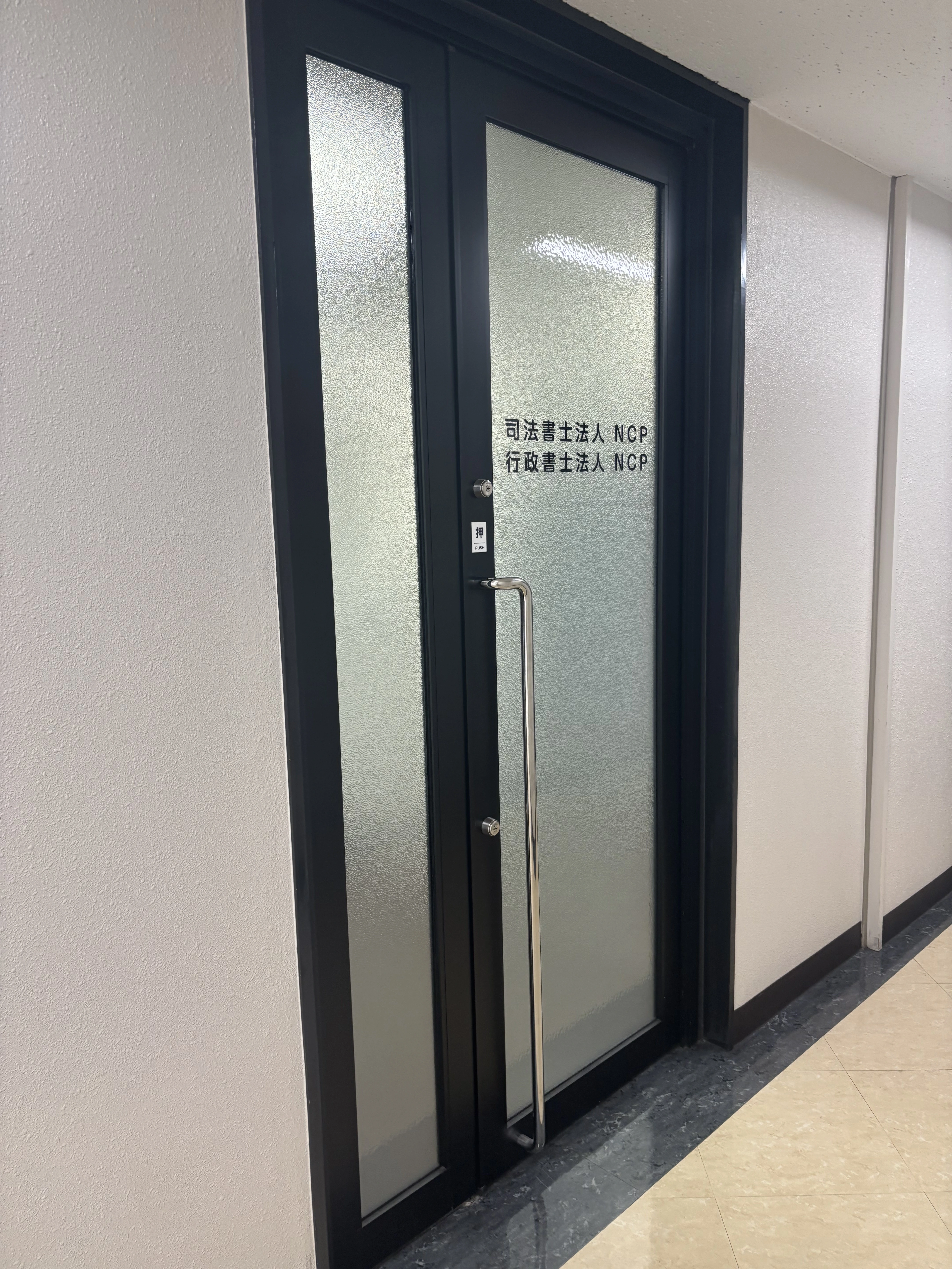 司法書士法人NCP(司法書士の求人)の写真5枚目
