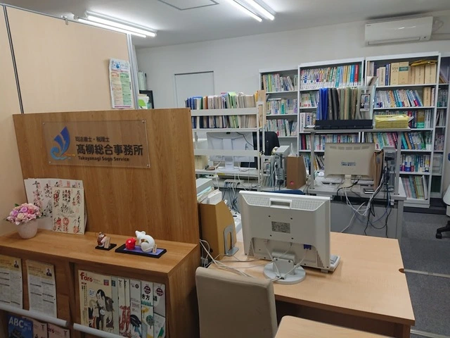 司法書士・税理士髙柳総合事務所(司法書士の求人)の写真1枚目