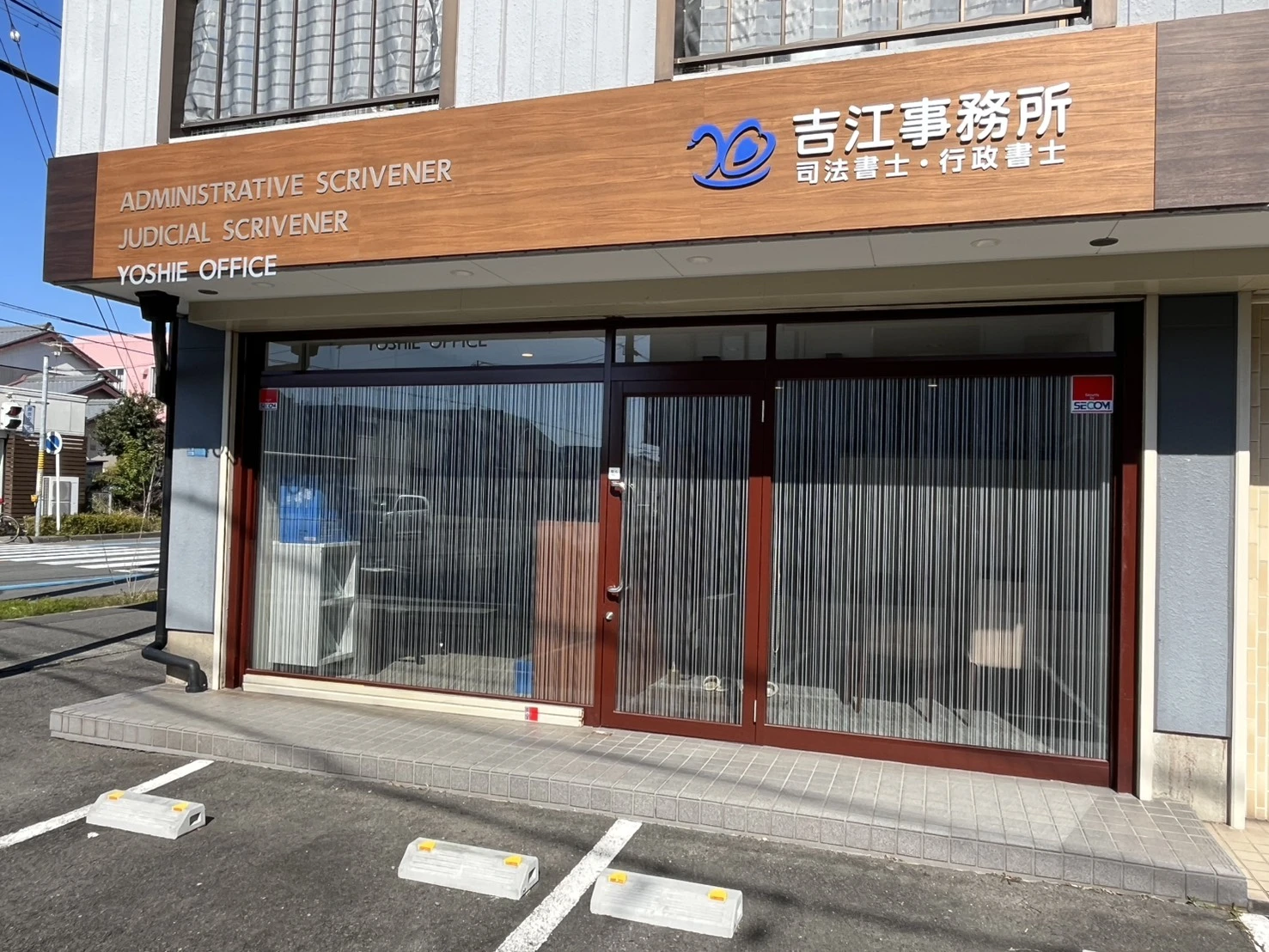 吉江事務所(司法書士の求人)の写真2枚目