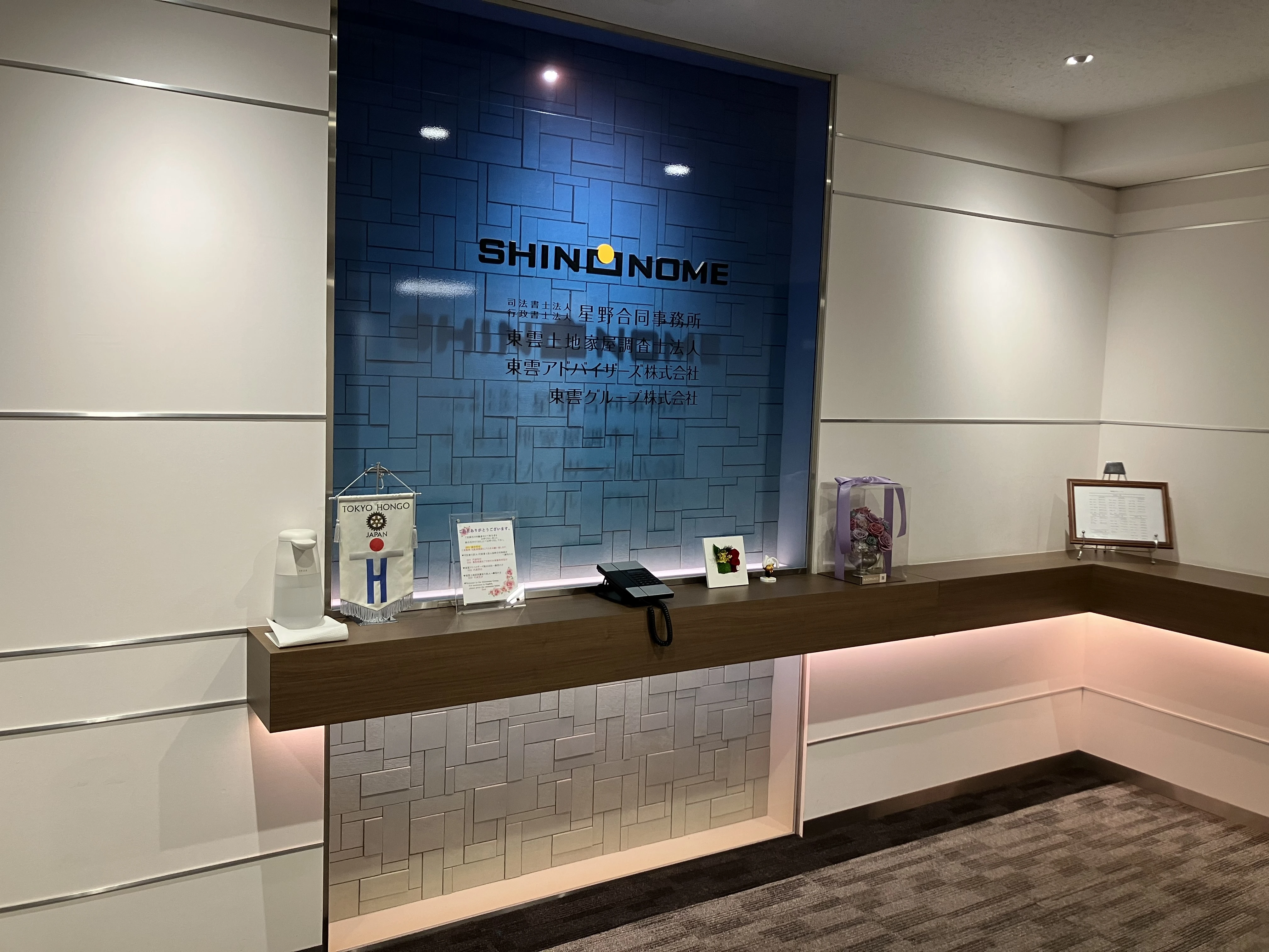 司法書士法人星野合同事務所(司法書士補助者の求人)の写真1枚目