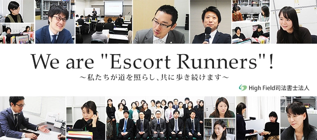 High Field司法書士法人(司法書士補助者の求人)の写真1枚目