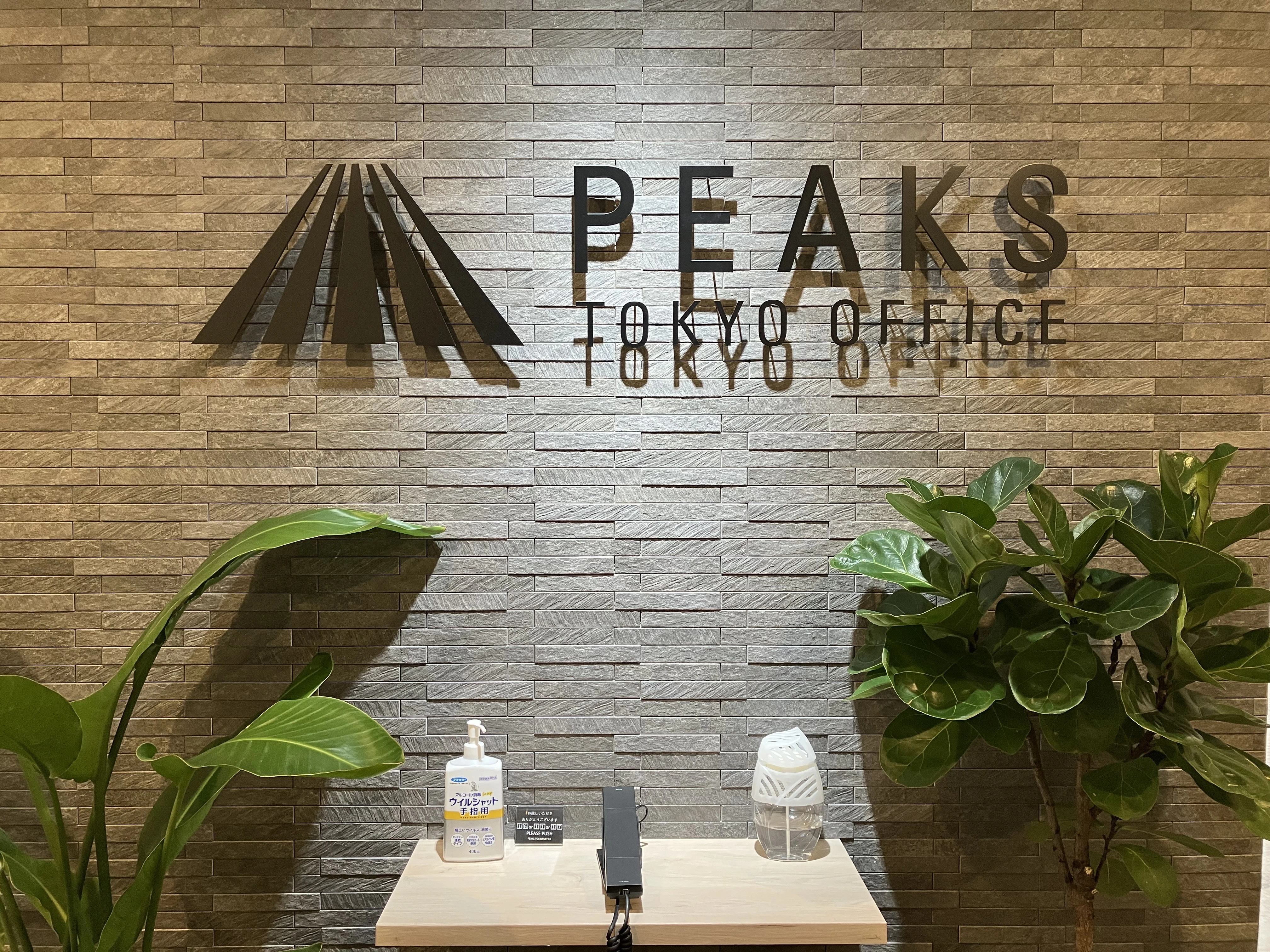 司法書士法人PEAKS TOKYO OFFICE(司法書士補助者の求人)の写真4枚目