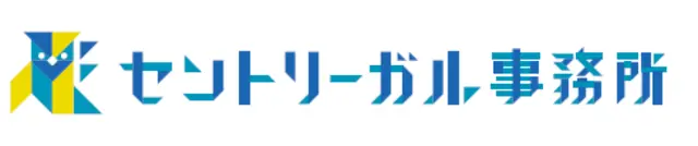 司法書士法人セントリーガル事務所(司法書士補助者の求人)の写真1枚目