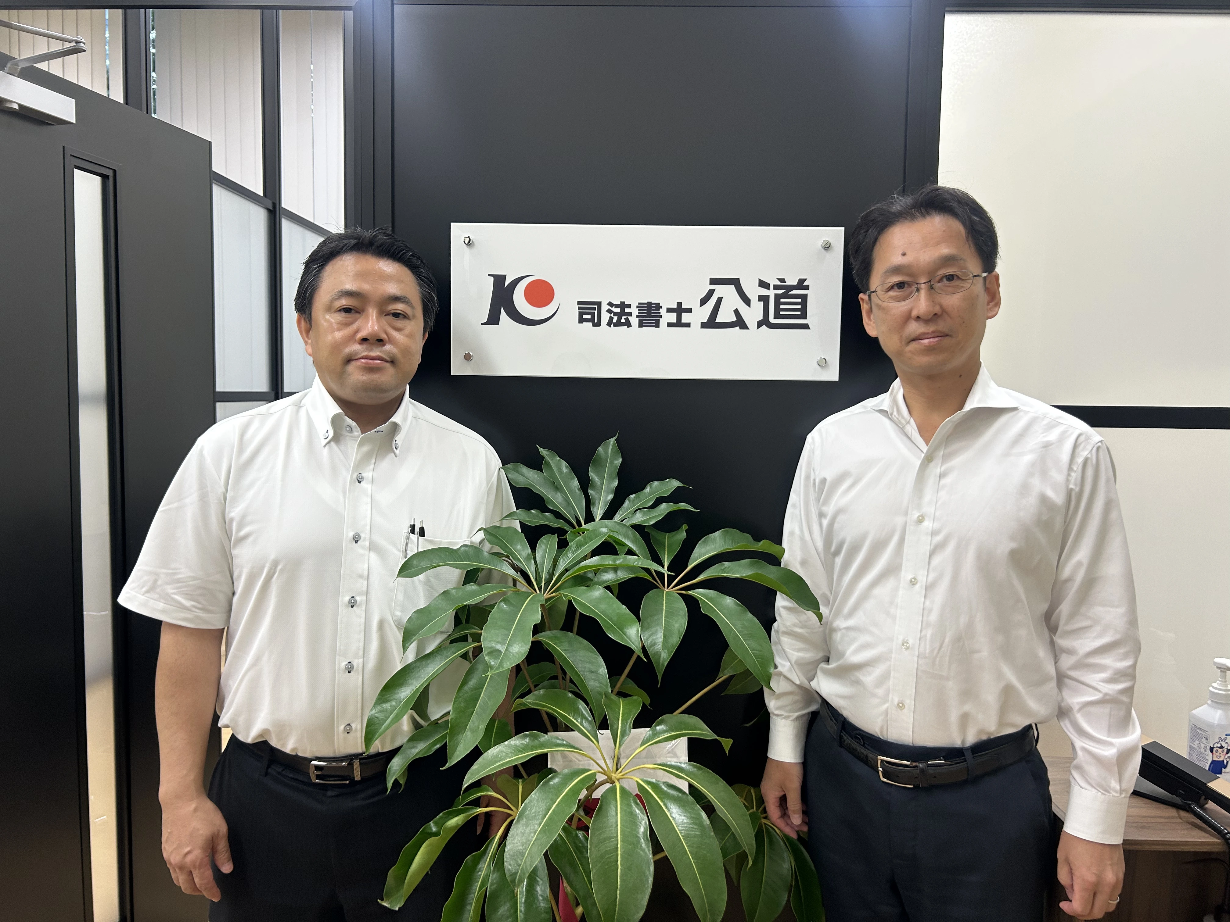 司法書士法人 公道事務所の求人