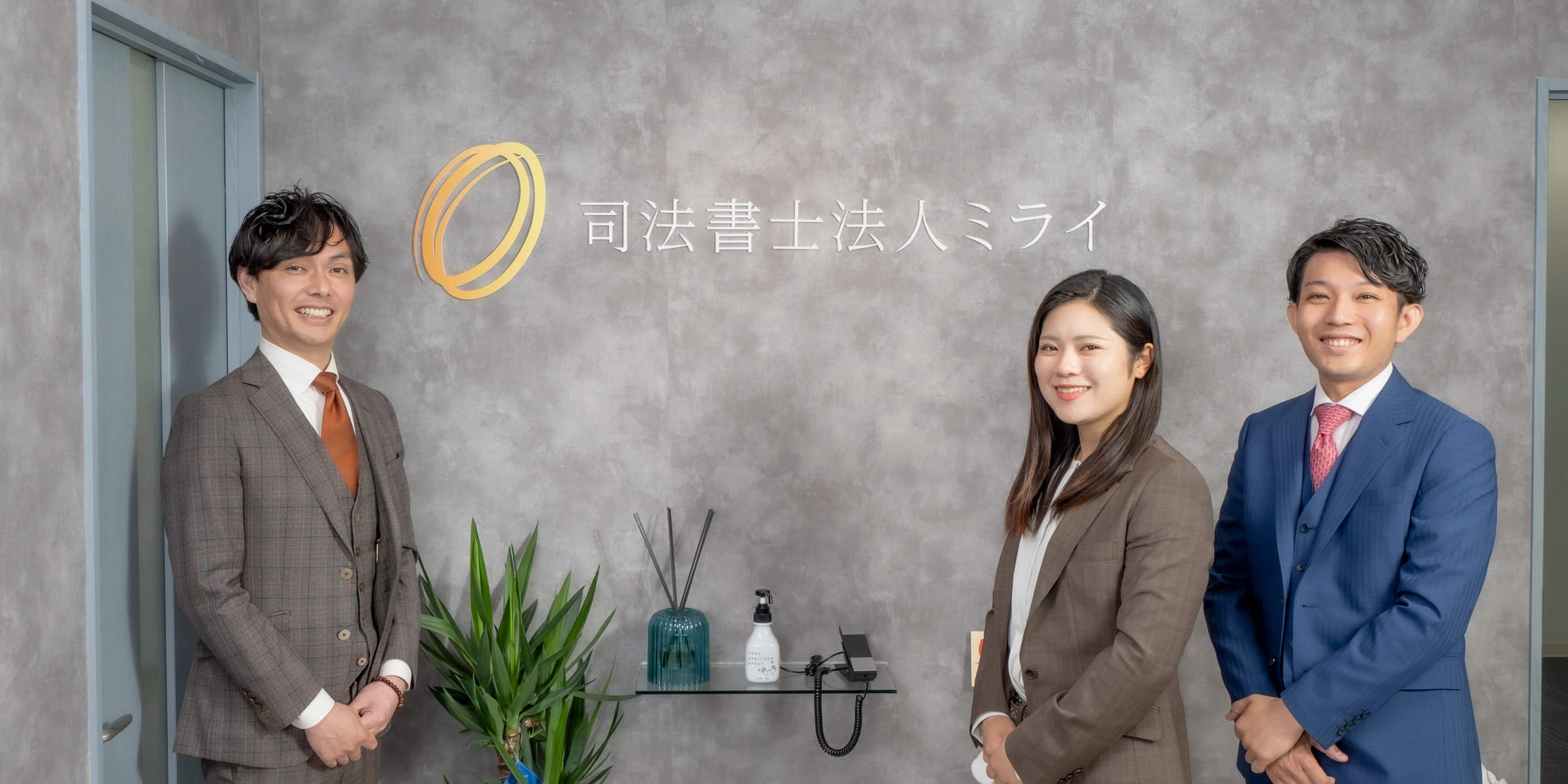 司法書士法人ミライの求人