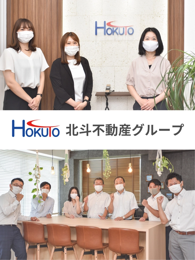 株式会社北斗不動産ホールディングス(の求人)の写真1枚目