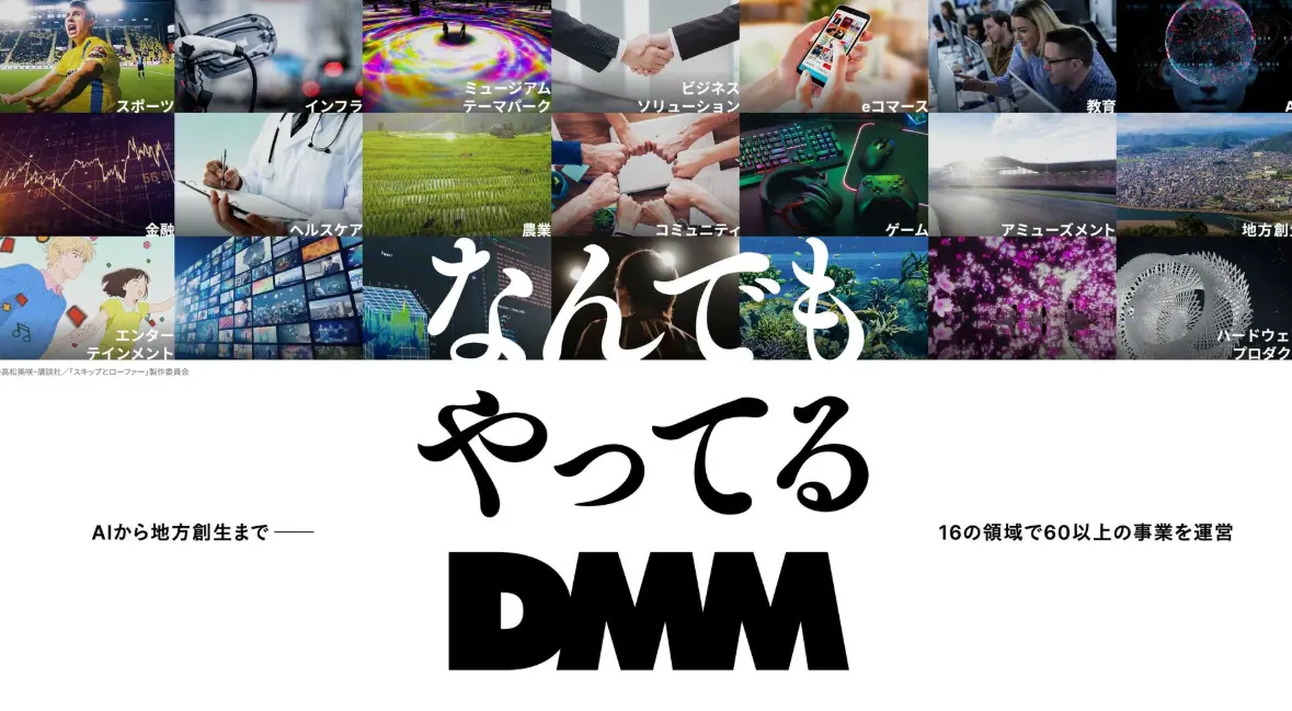 合同会社DMMホールディングス(法務・弁護士の求人)の写真1枚目