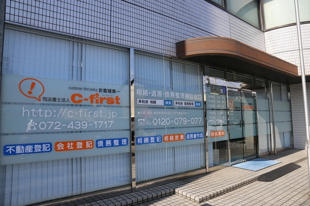 司法書士法人C-firstシーファースト(の求人)の写真2枚目