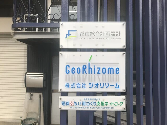 株式会社　都市総合計画設計(土地家屋調査士の求人)の写真1枚目