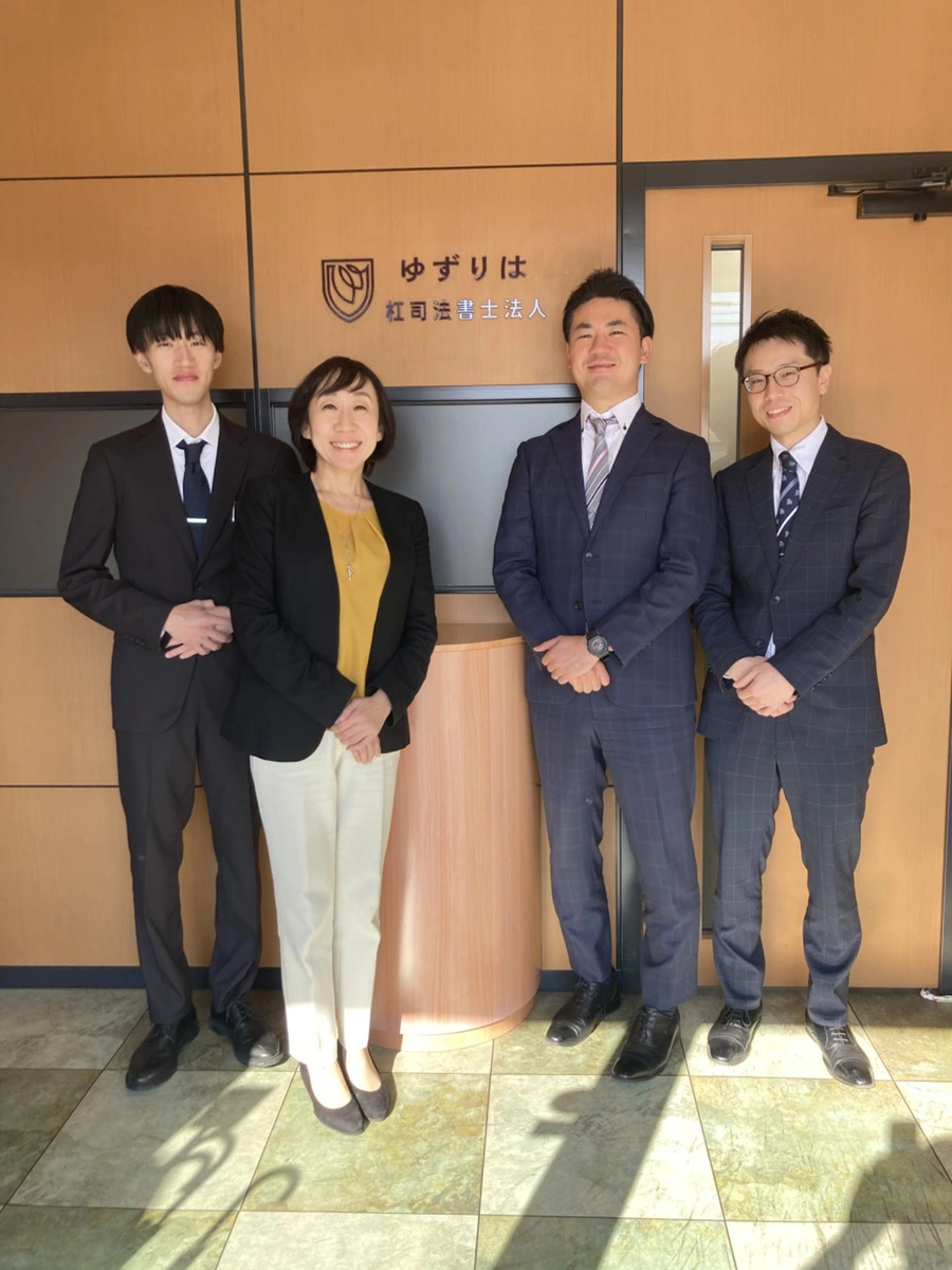 杠(ゆずりは)グループ/杠司法書士法人(司法書士の求人)の写真5枚目