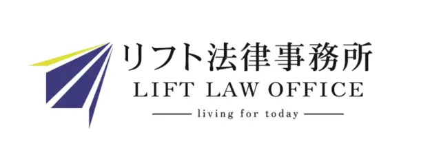 リフト法律事務所(司法書士の求人)の写真1枚目