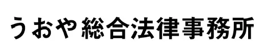 うおや総合法律事務所(の求人)の写真4枚目