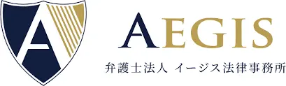 弁護士法人イージス法律事務所(弁護士の求人)の写真4枚目