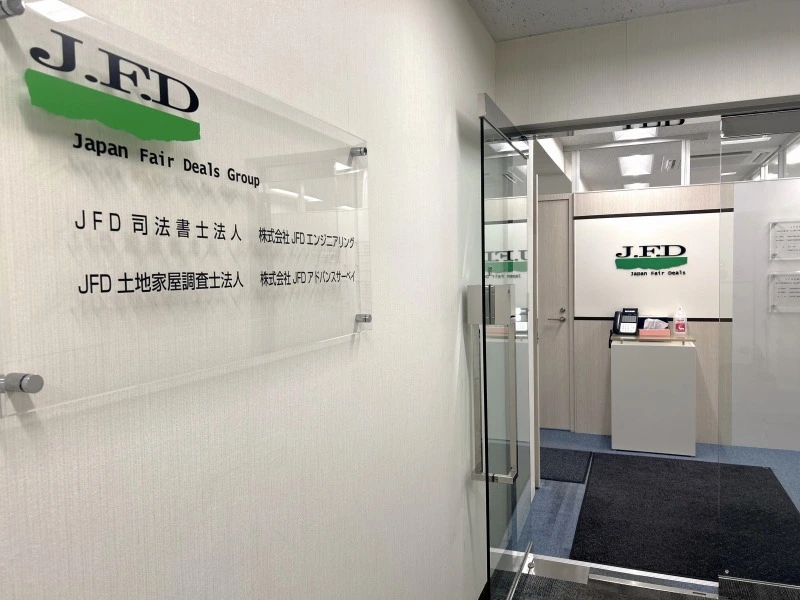 ＪＦＤ土地家屋調査士法人(土地家屋調査士・土地家屋調査士補助・測量士・測量士補・測量助手の求人)の写真3枚目