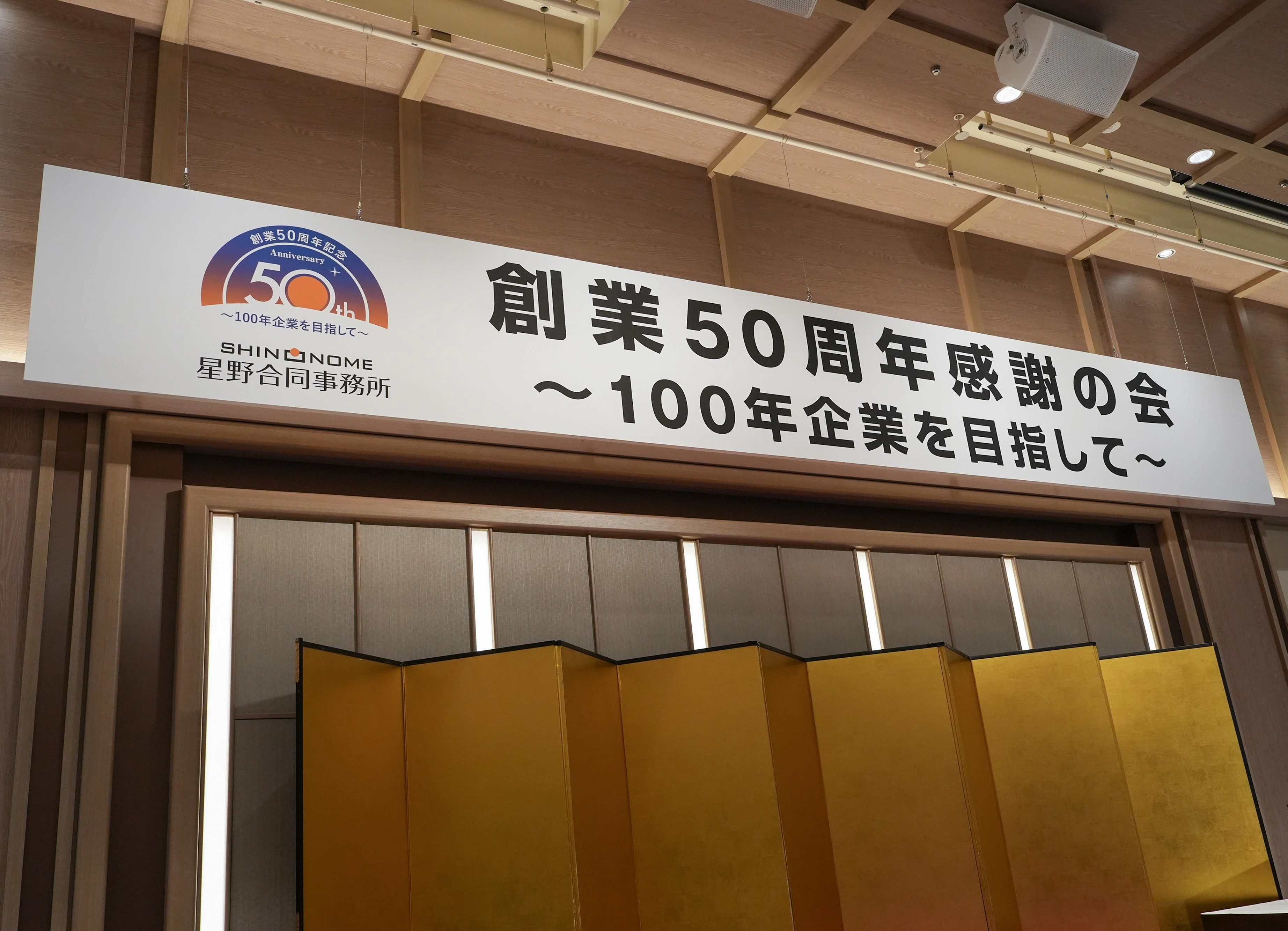 司法書士法人星野合同事務所(司法書士の求人)の写真1枚目