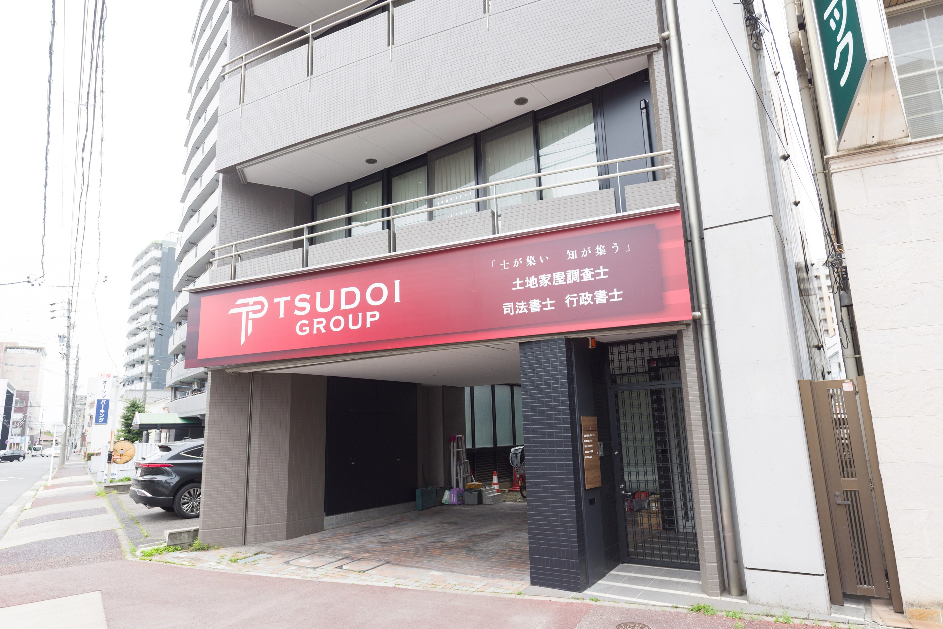 土地家屋調査士法人つどい（つどいグループ）の求人