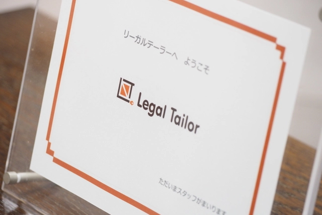 リーガルテーラー司法書士・行政書士事務所(司法書士補助者の求人)の写真1枚目