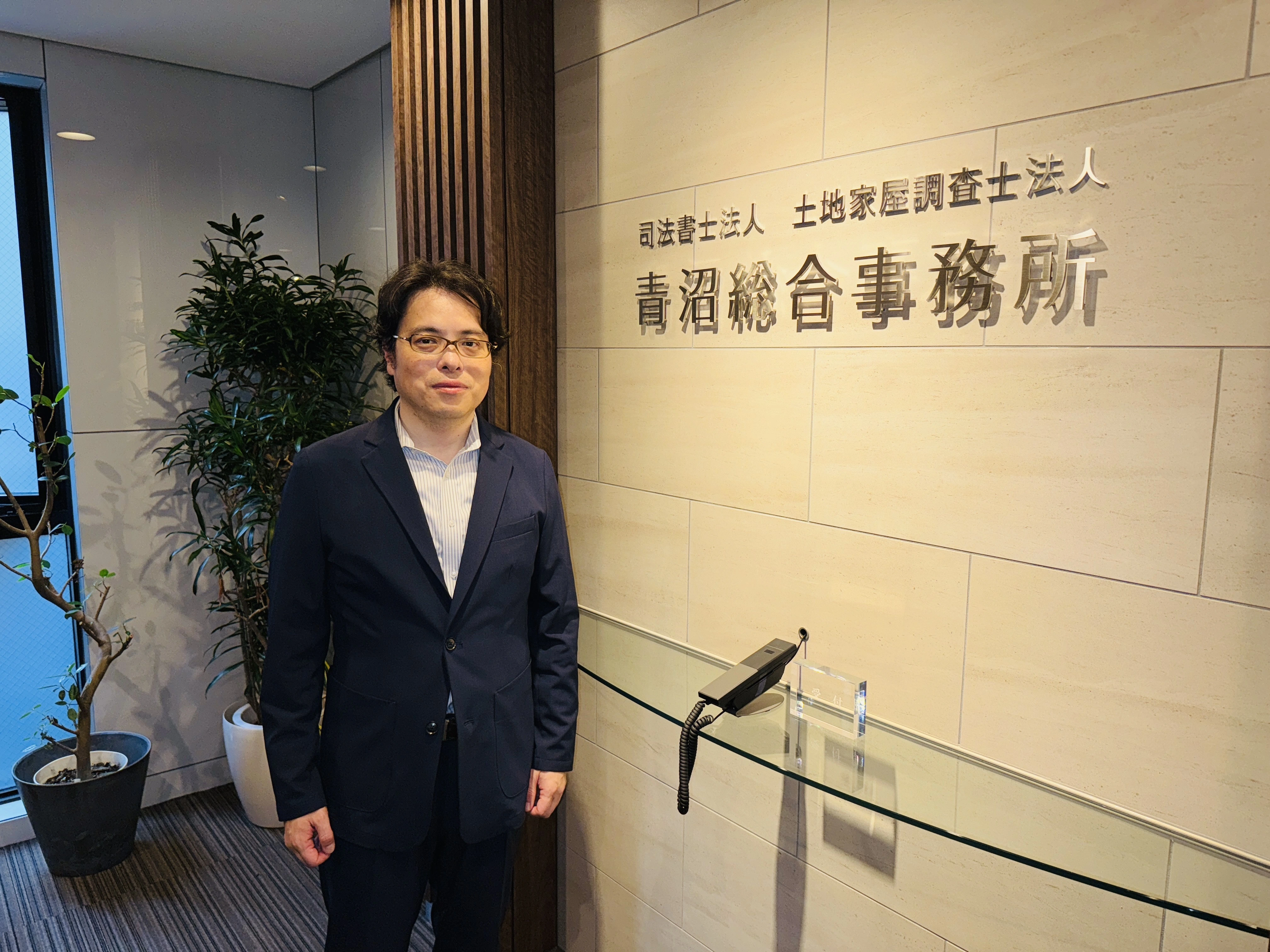 司法書士法人 土地家屋調査士法人 青沼総合事務所の求人