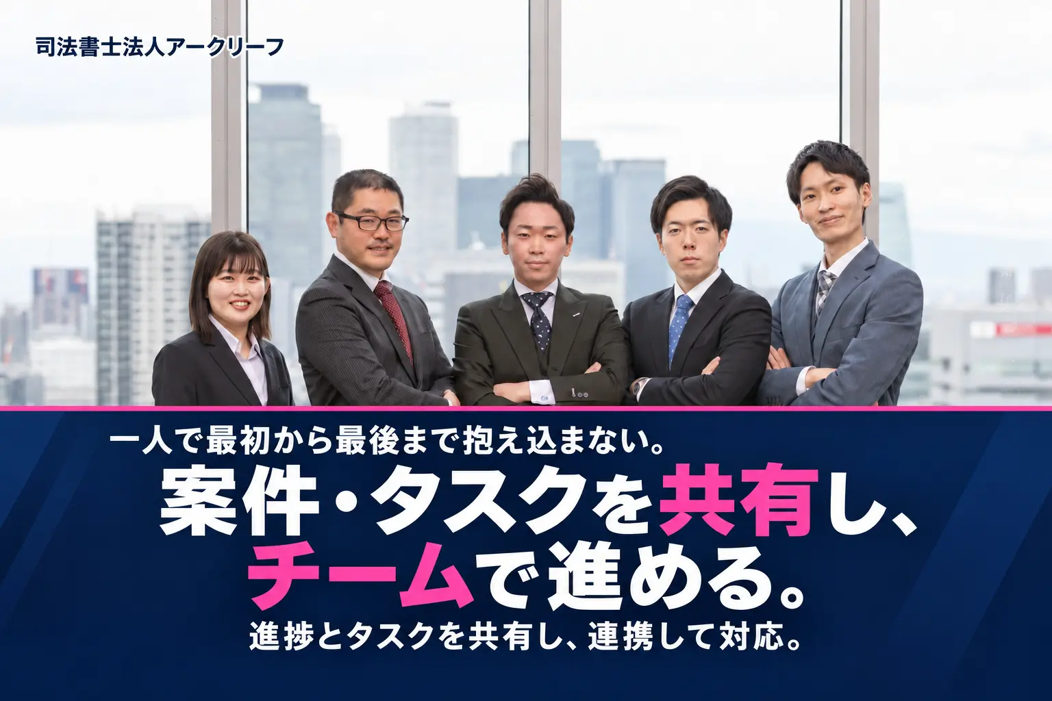 司法書士法人アークリーフの求人