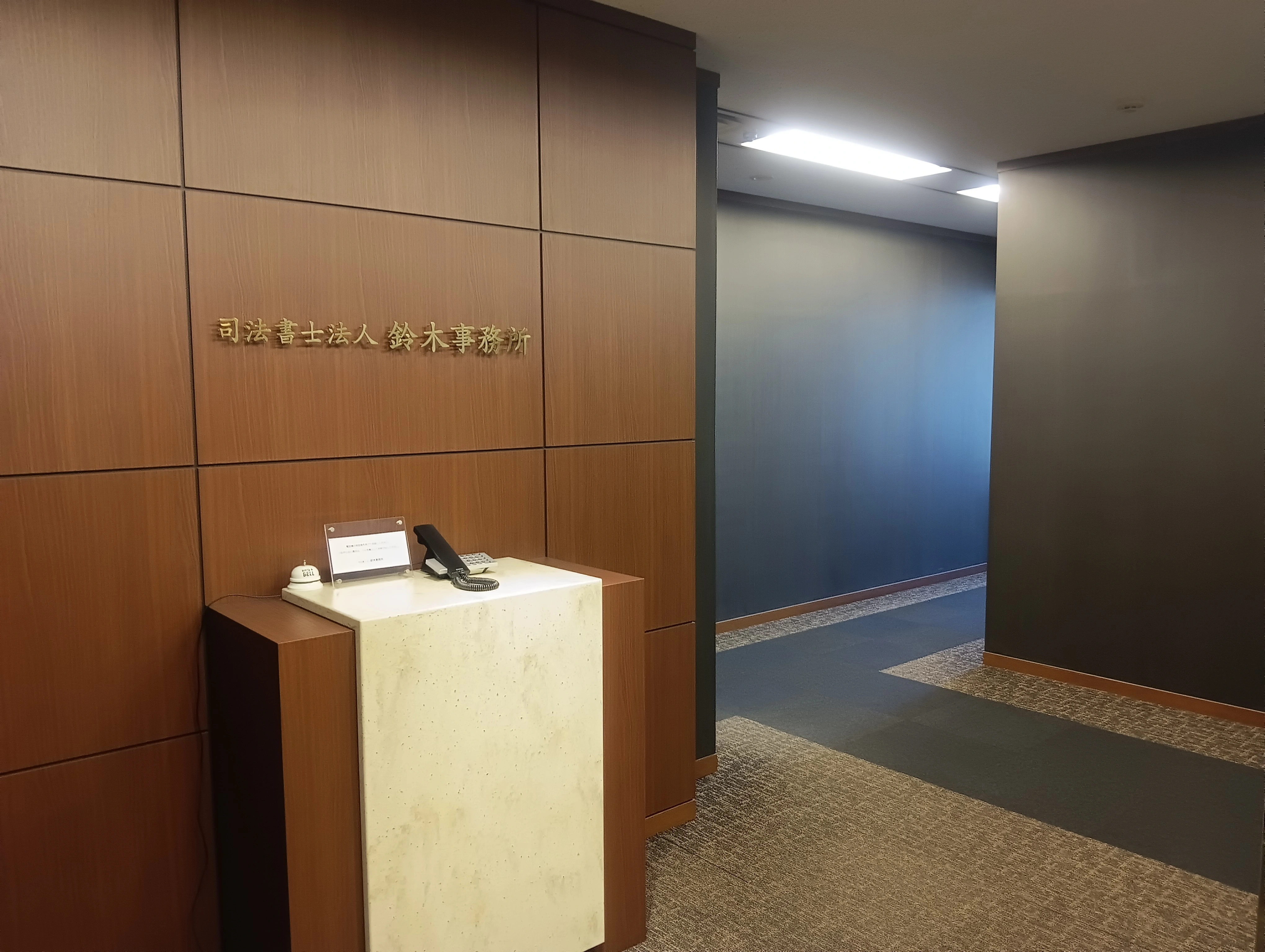 司法書士法人鈴木事務所の求人