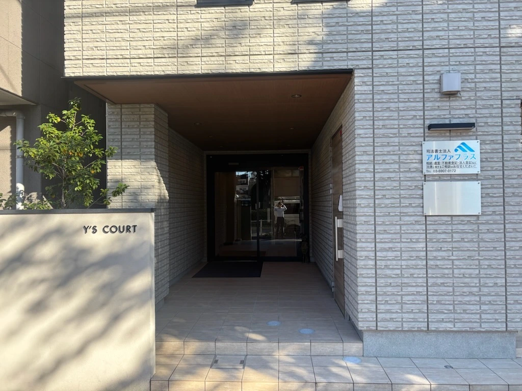司法書士法人アルファプラス(司法書士の求人)の写真2枚目