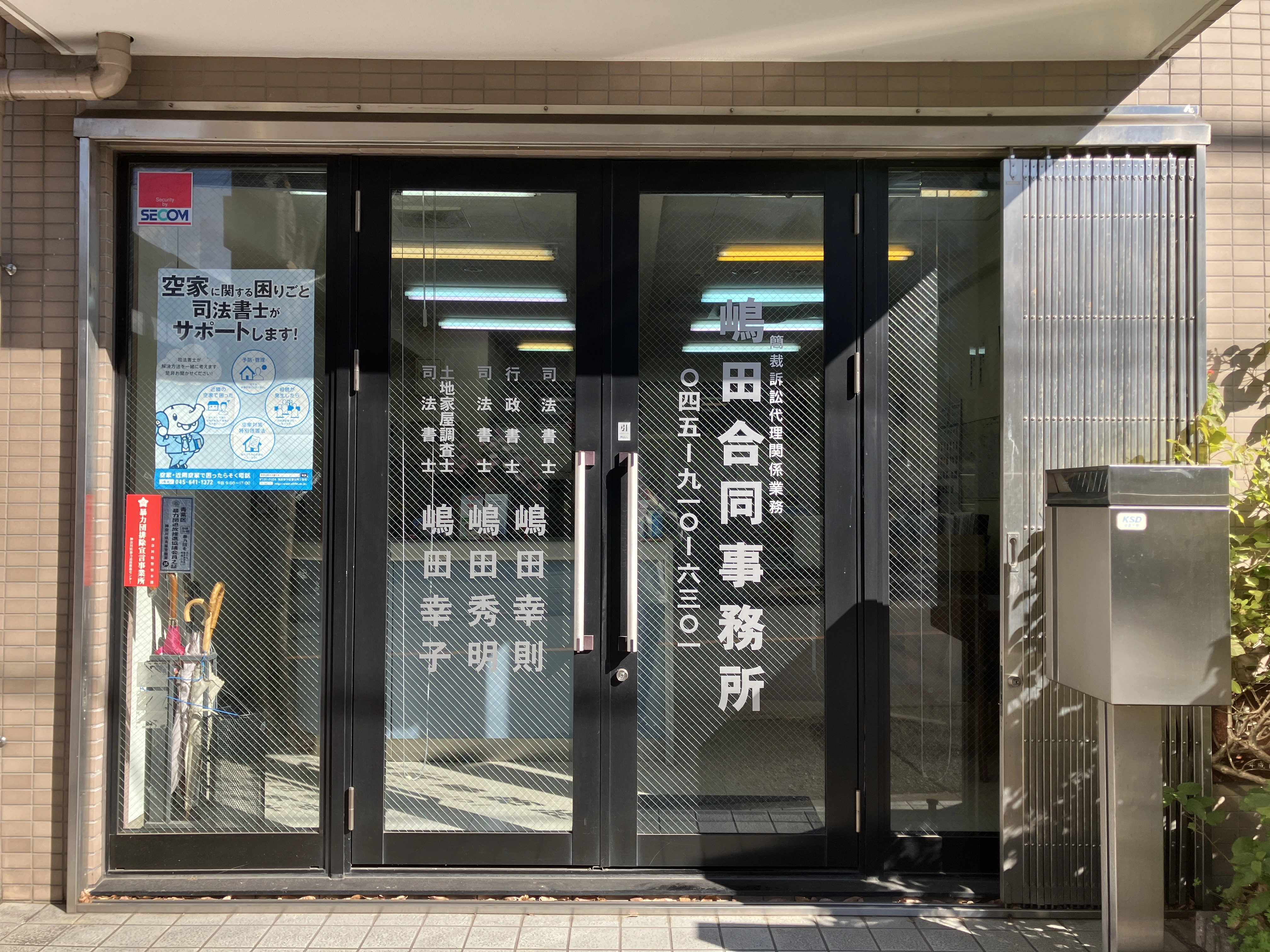 嶋田合同事務所(司法書士・土地家屋調査士)(土地家屋調査士・土地家屋調査士補助者・測量士・測量士補・測量助手の求人)の写真4枚目