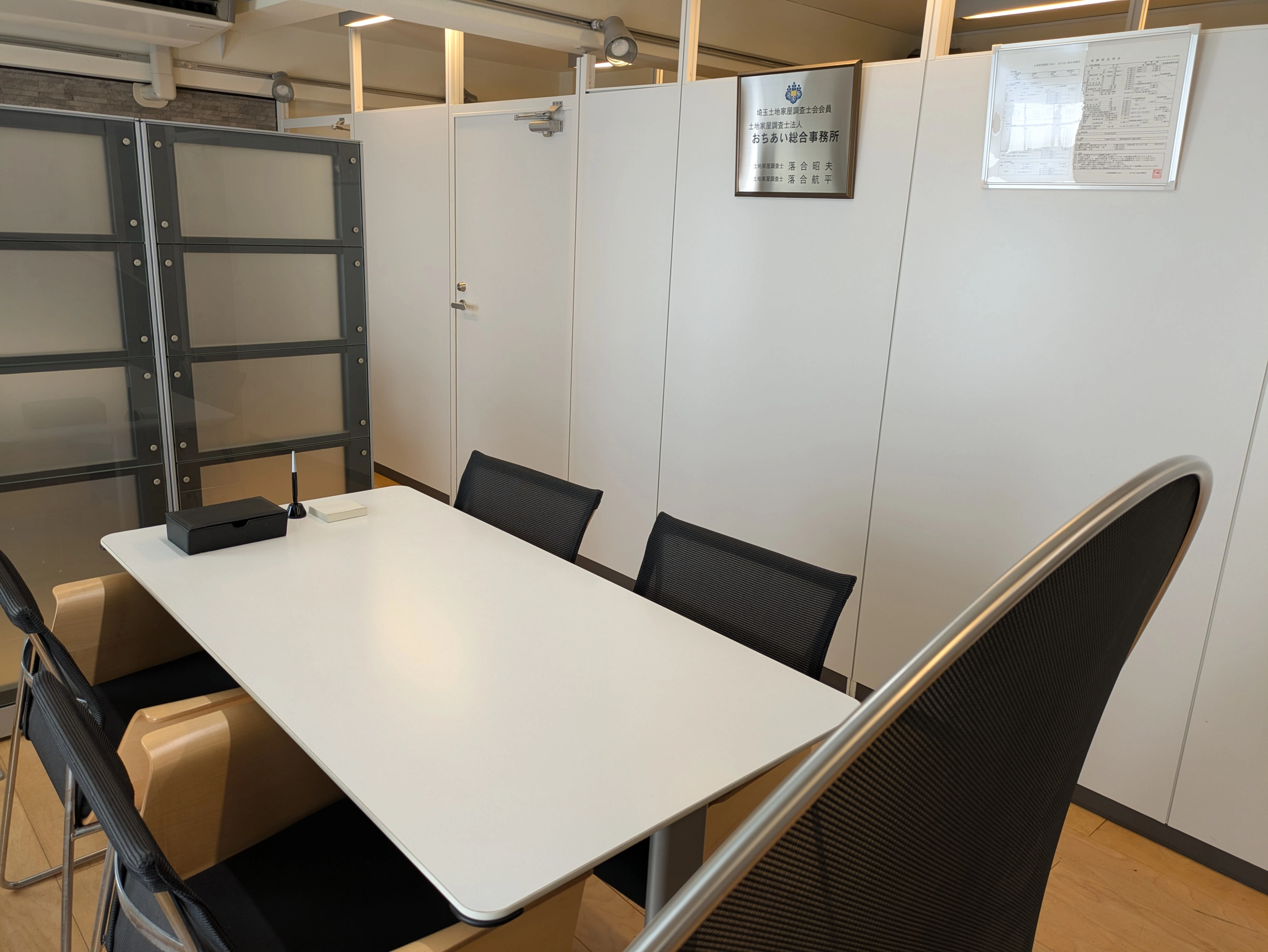 土地家屋調査士法人おちあい総合事務所(土地家屋調査士・土地家屋調査士補助者・測量士・測量士補・測量助手の求人)の写真5枚目