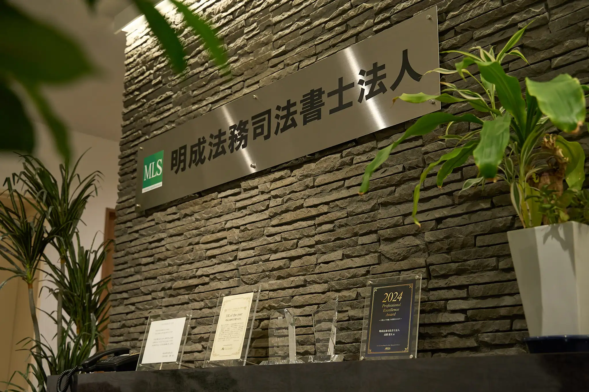 明成法務司法書士法人の求人